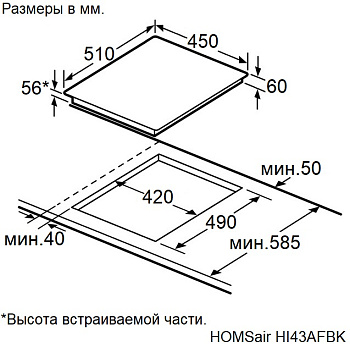 Индукционная варочная панель HOMSair HI43AFBK